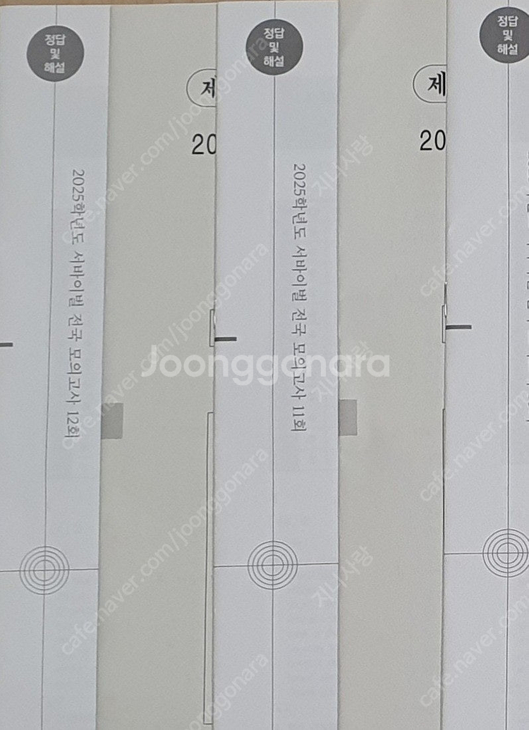 2025 강대k/시대인재 서바이벌 전국 모의고사(영어)--0