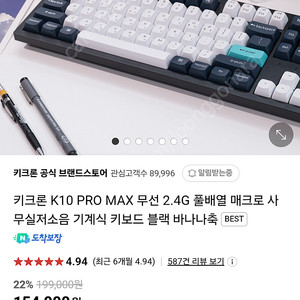 키크론 K10 PRO MAX 저소음 갈축 저소음 바나나축