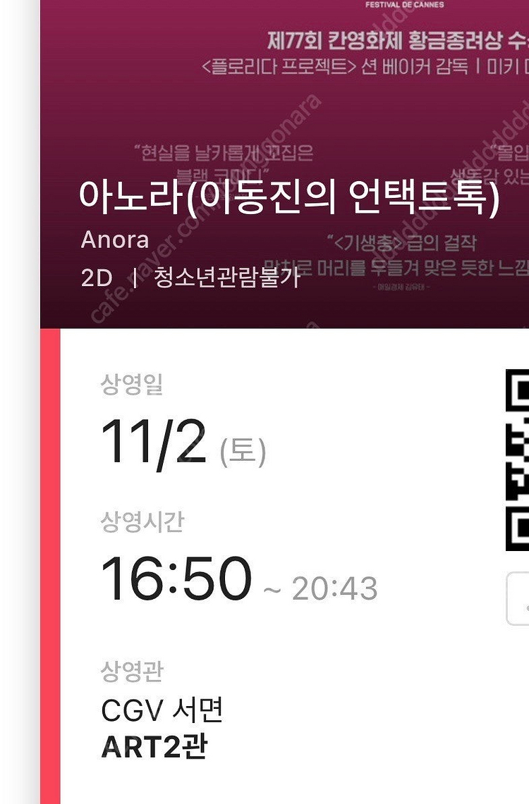 서면 cgv 아노라 언택트톡 (오늘 5시)--0