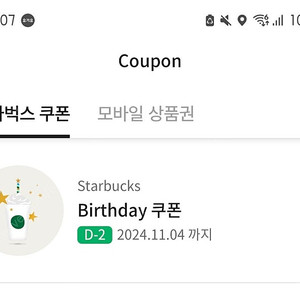 스타벅스 생일쿠폰 4000원에 판매합니다 (기한 11/4)