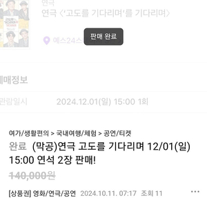 (막공)연극 고도를 기다리며를 기다리며 12/1(일) 연석2장 판매