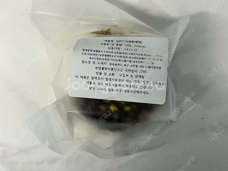 에이밍마켓 밍바이 크림빵,미카다미아밍브레,몽블랑떠먹코티...--4