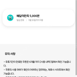 배달의민족 배민 5000원 쿠폰 팝니다