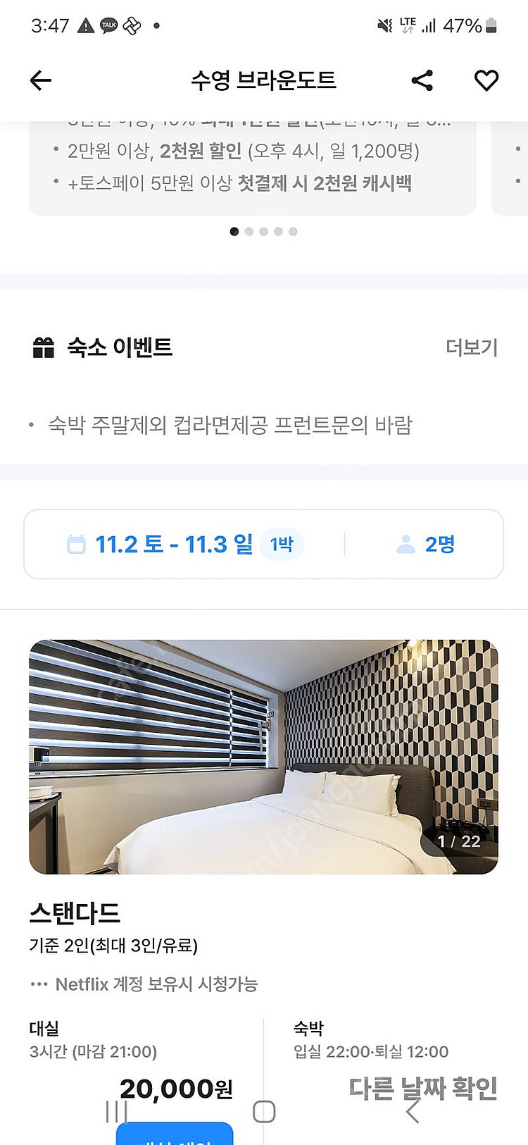 부산 수영 브라운도트 오늘 11/2~11/3 1박 양도...--0