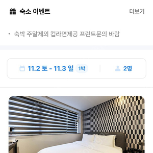 부산 수영 브라운도트 오늘 11/2~11/3 1박 양도합니다