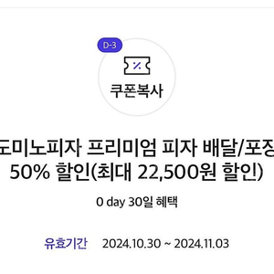 0데이 도미노피자 50퍼 할인권팝니다.