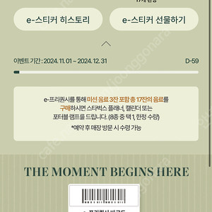 스타벅스 프리퀀시 미션2 일반8