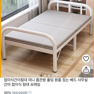 접이식 침대