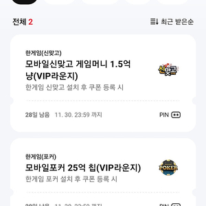 페이코 한게임 신맞고 & 포커 쿠폰 일괄 판매