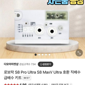 로보락 직배수키트 팝니다.