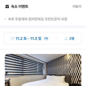 [숙소양도] 부산 수영 브라운도트 11/2~11/3 양도합니다