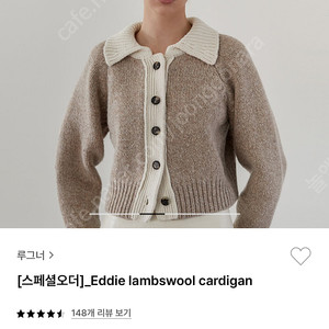 루그너 에디 램스울 가디건 lugner eddie