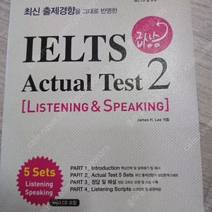 급상승 IELTS 실전테스트2