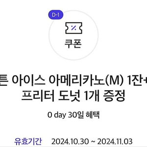 팀홀튼 0day 쿠폰 팝니다 오늘까지 1500원