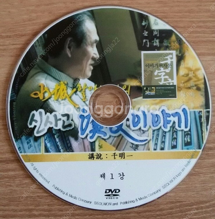 산성할아버지의 신사고 한문이야기, 우리 민속 이야기 CD 판매--0