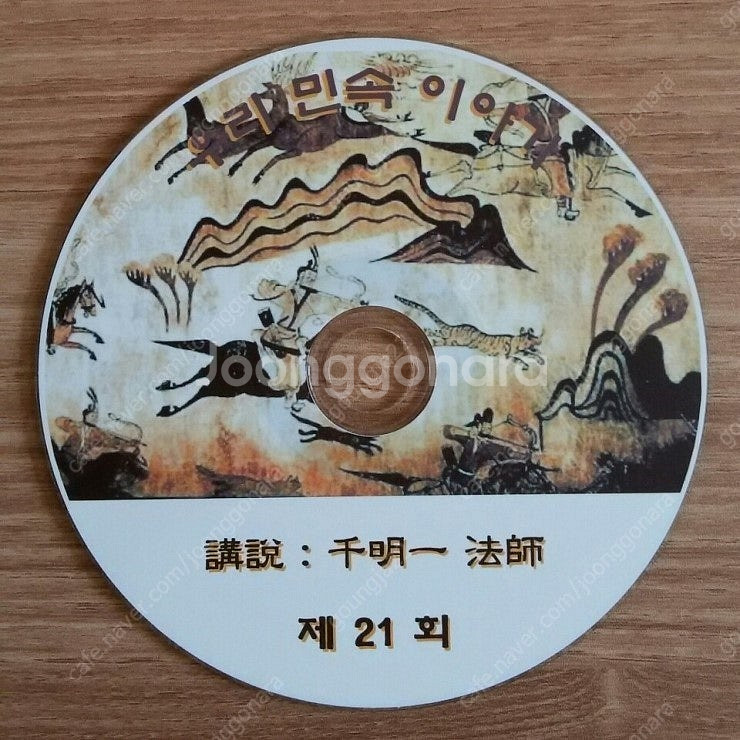 산성할아버지의 신사고 한문이야기, 우리 민속 이야기 CD 판매--3