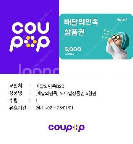 배민5천원2장--0