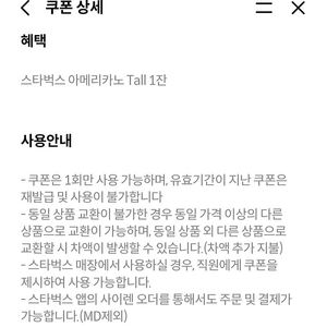 스타벅스 아메리카노 톨 1잔