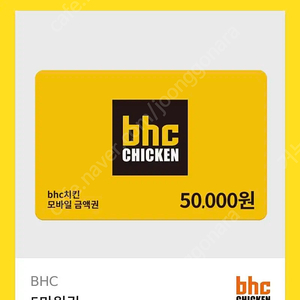 Bhc 5만원권