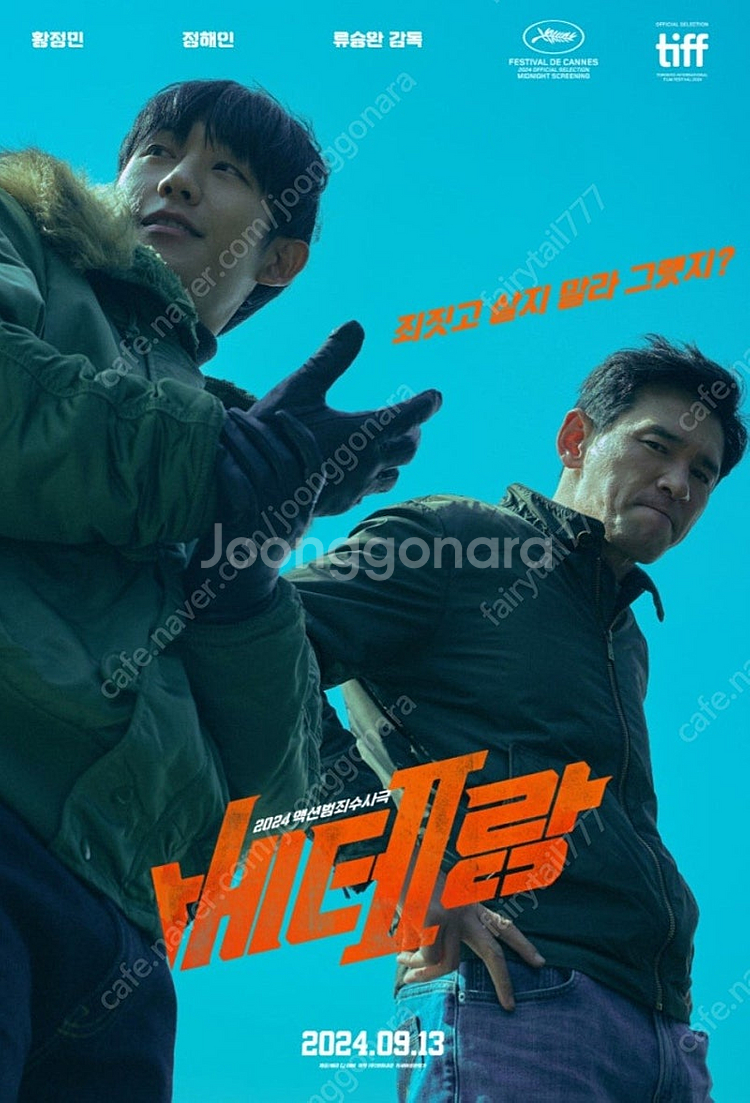 베테랑2 영화티켓 팝니다--0