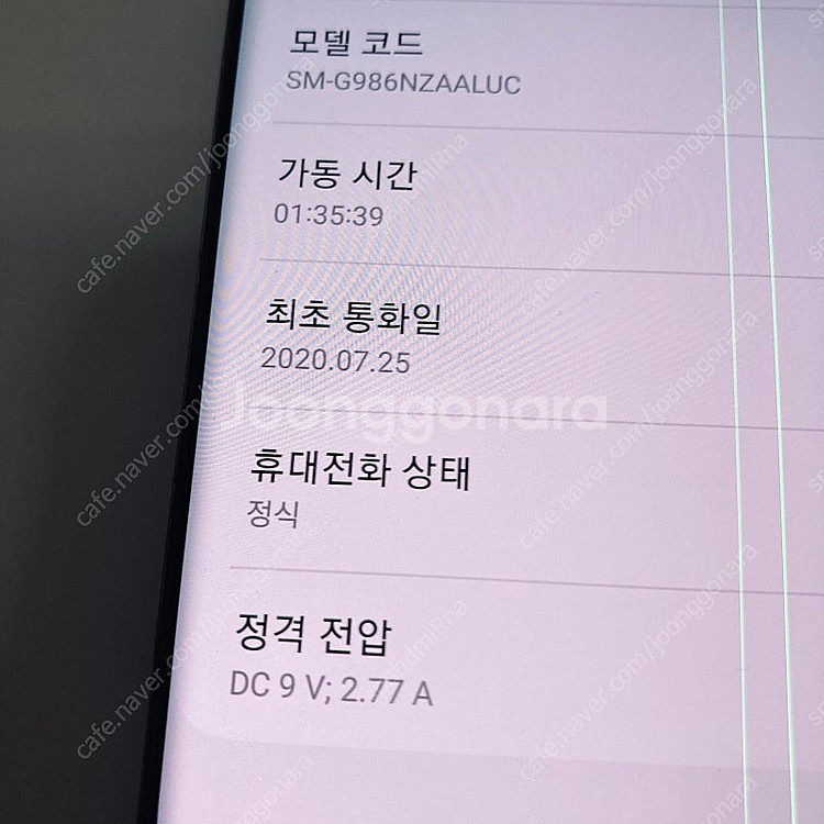 갤럭시 S20플러스 그레이 256기가 11만원 판매합니...--6