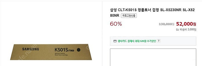 삼성 CLT-K501S 정품토너 검정 SL-X5230N...--2