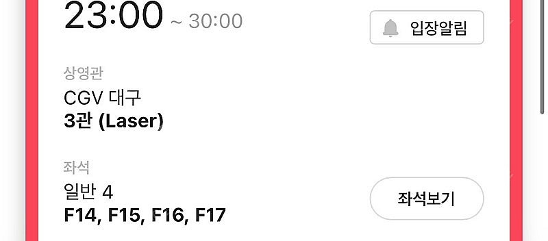 롤드컵 cgv 대구 결승티켓 F열 4연석 11만원--0