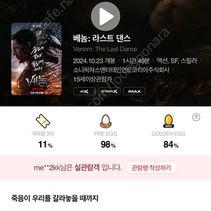 CGV 베놈 2인 예매권 주중주말 관람권