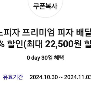 도미노 피자 50% 반값 할인 쿠폰 (배달/포장) > 3천원