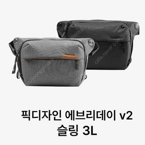 픽디자인 V2 슬링백 3L 블랙 삽니다