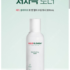 닥터지 레드 블레미쉬 포 맨 멀티 수딩 토너 200ml(민감성)