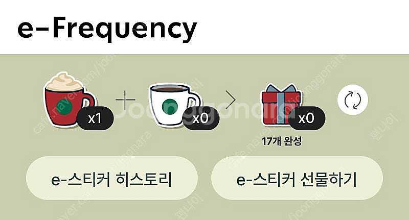 스타벅스 프리퀀시 미션--0
