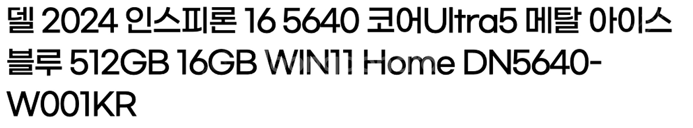 델 2024 인스피론 16 5640 인텔14세대 울트라...--2