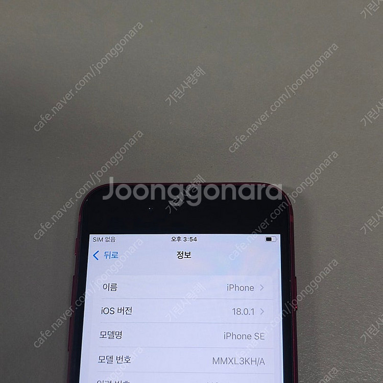 아이폰SE3 레드 128G 배터리 83% 외관 깔끔한 ...--2