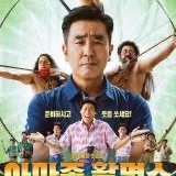 CGV 아마존 활명슈 베놈 6,000 / 보통의가족 6,000 / 롱레그스 3,000 / 리틀엠마 너의색 공작새 2,000 / 오후네시 1,000 / CGV 9,000 / IMAX