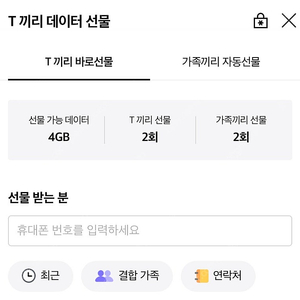 T끼리 데이터 선물 2기가