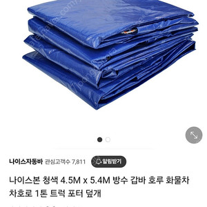 1톤갑바(새제품)