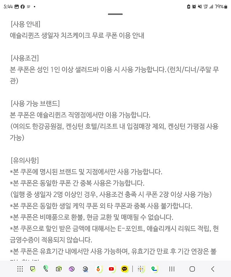 애슐리퀸즈 치즈케이크 오늘까지 바꿔드실 분--1