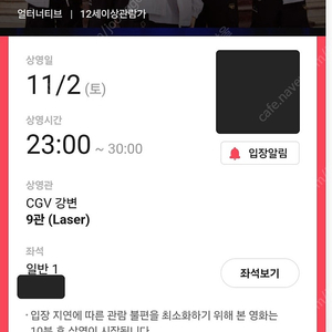 11/2 2024 롤드컵 결승전 T1 vs BLG 강변 CGV 자리 저렴하게 양도합니다