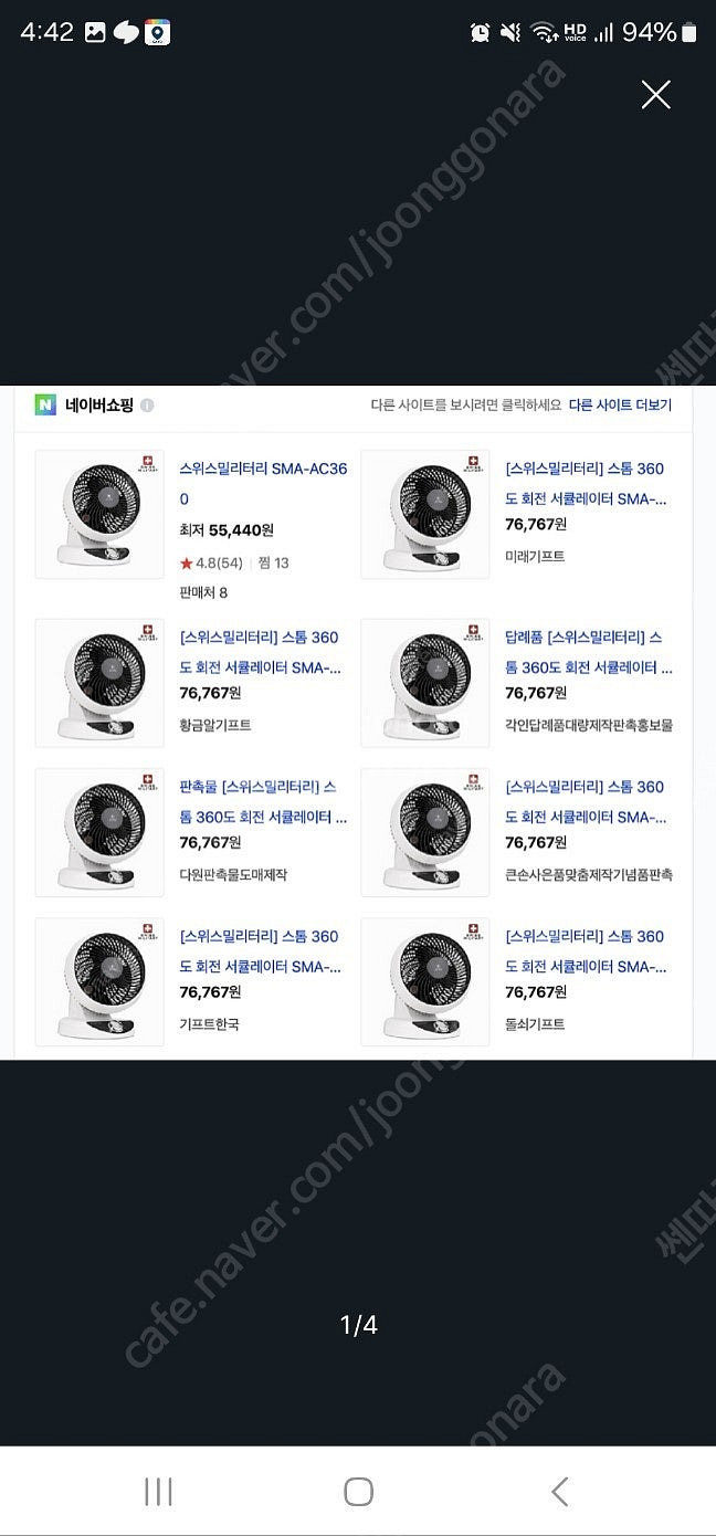 스위스 밀리터리 에어써큘레이터 선풍기 팝니다.--0