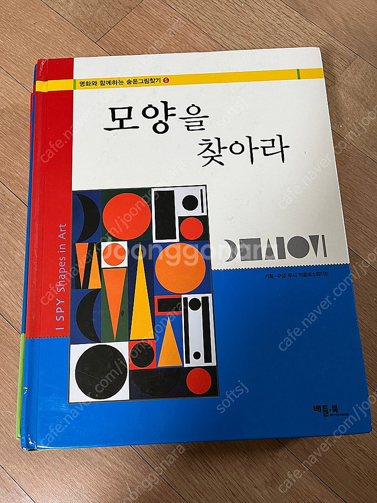 명화와 함께하는 숨은그림찾기--0