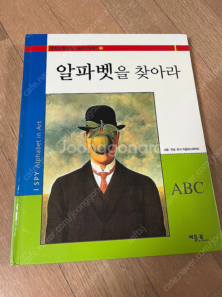 명화와 함께하는 숨은그림찾기--2