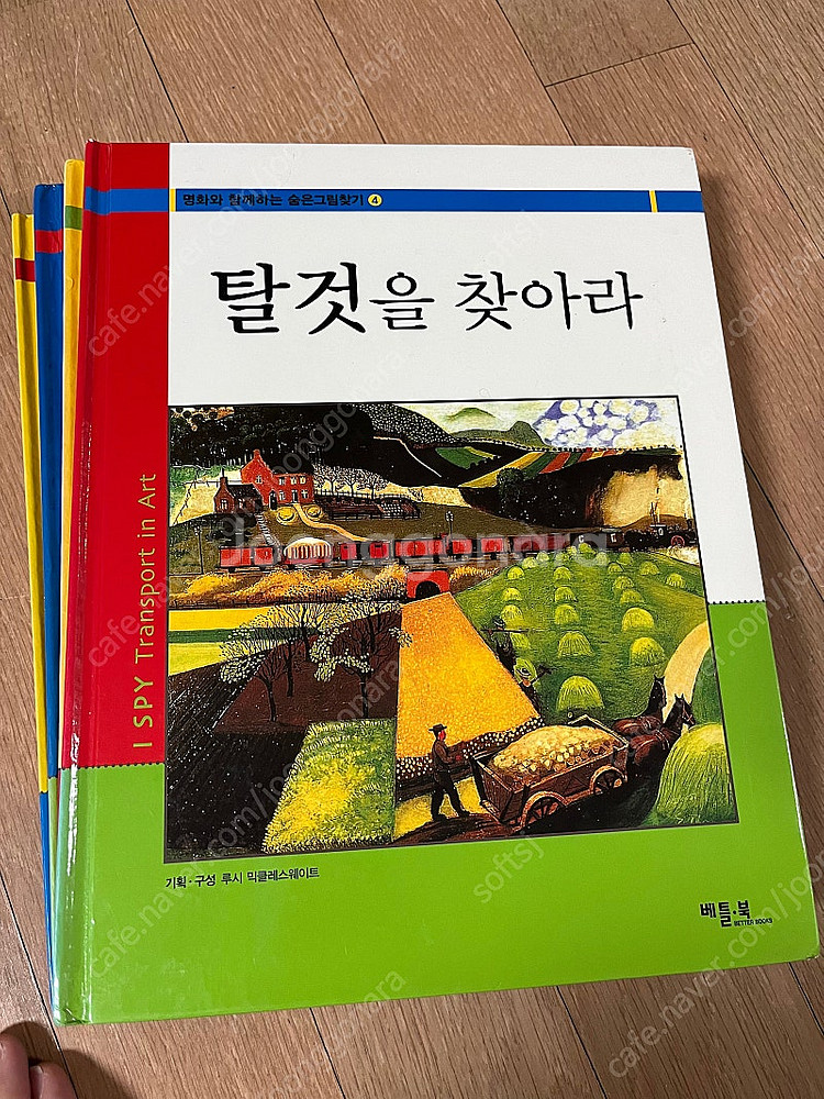 명화와 함께하는 숨은그림찾기--3