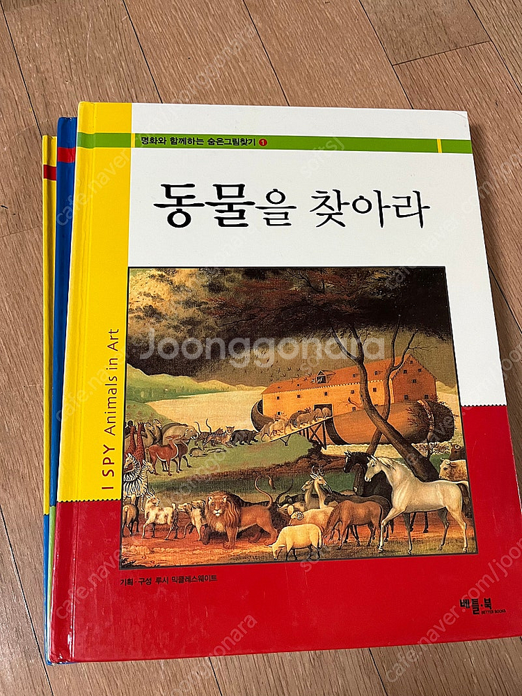 명화와 함께하는 숨은그림찾기--4