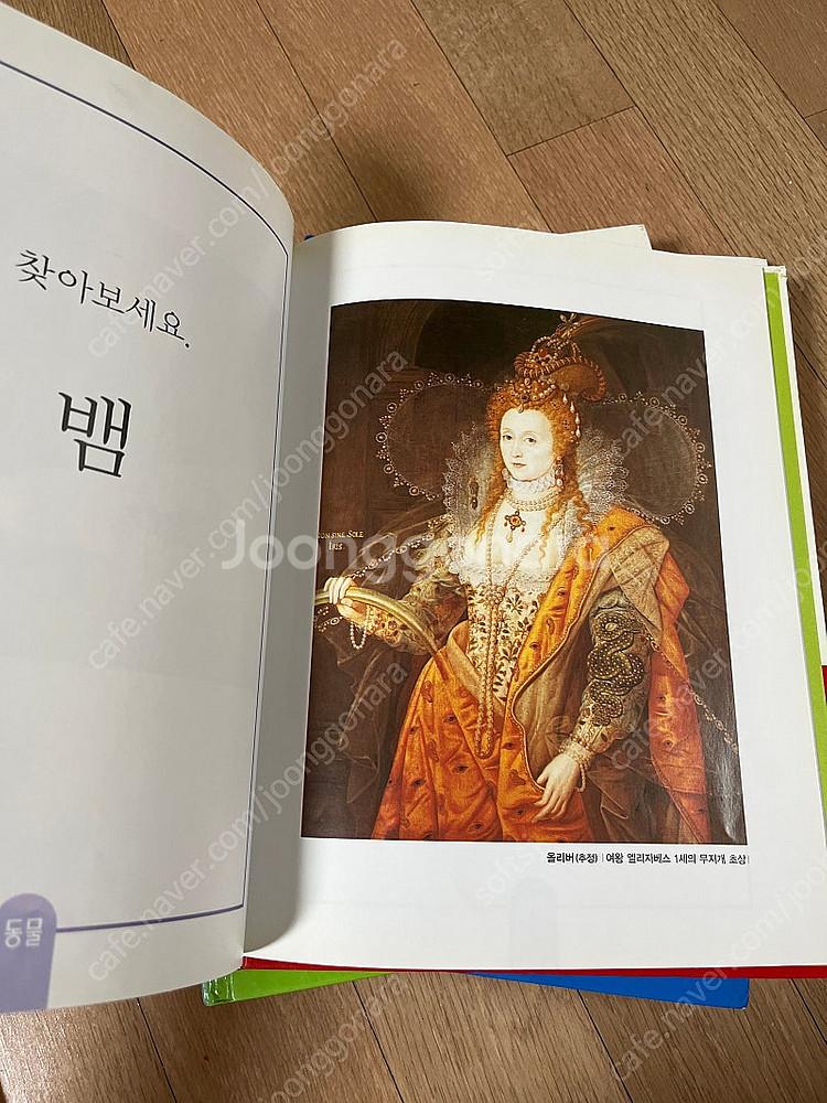 명화와 함께하는 숨은그림찾기--5