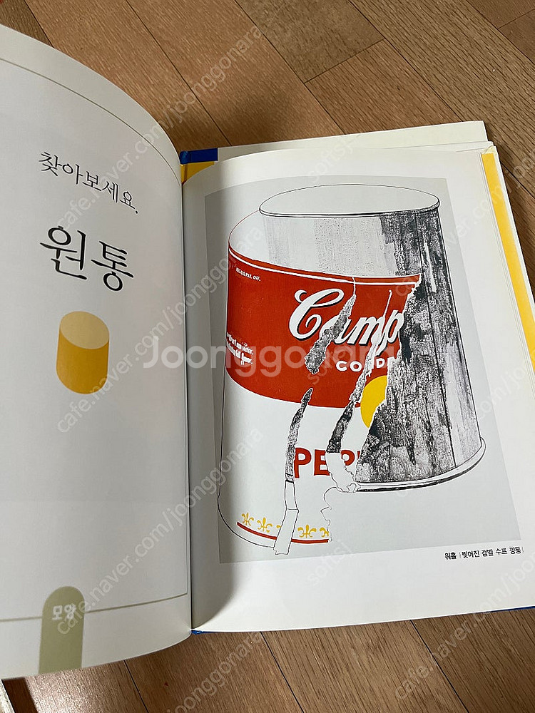 명화와 함께하는 숨은그림찾기--6