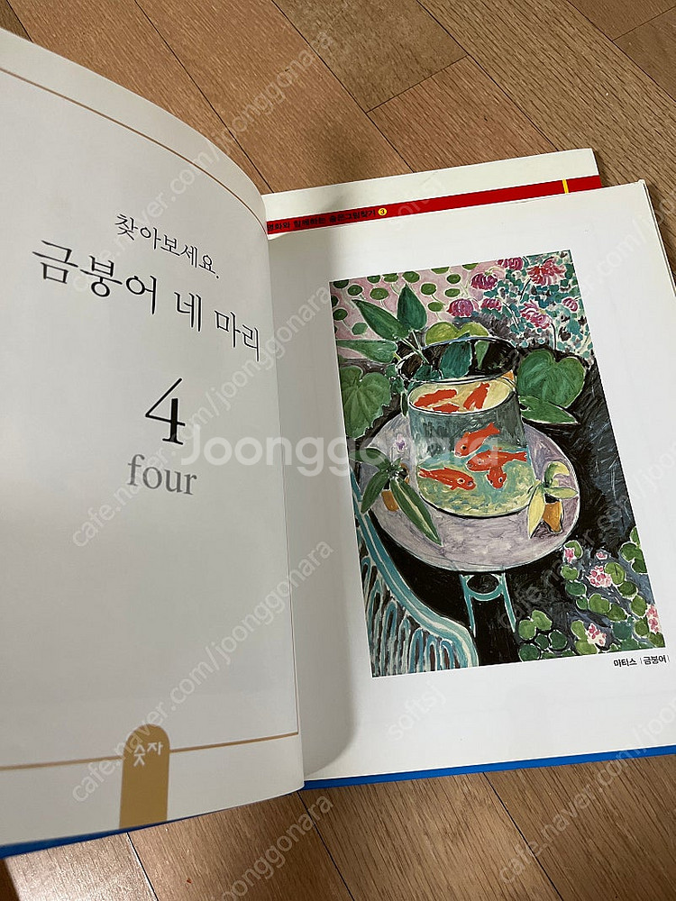 명화와 함께하는 숨은그림찾기--7