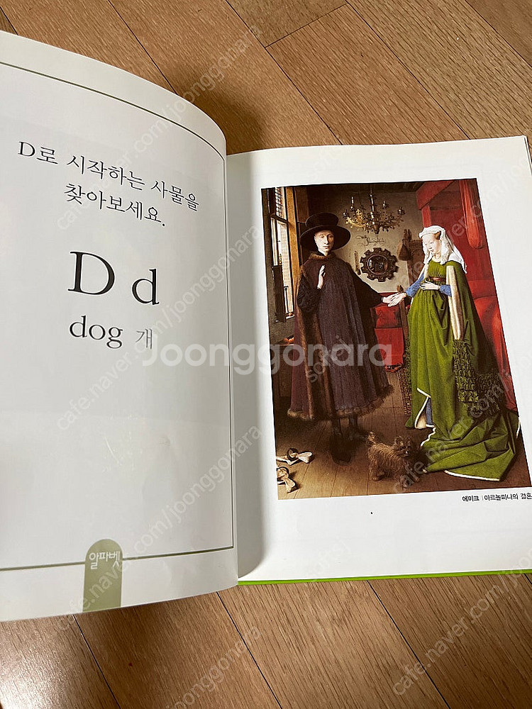 명화와 함께하는 숨은그림찾기--8