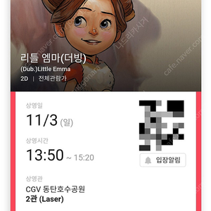 11/3(일)리틀 엠마 cgv동탄호수공원 13:50분 5연석 장당 천원