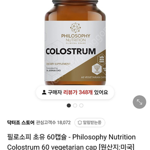 필로소피 초유 colostrum 미개봉